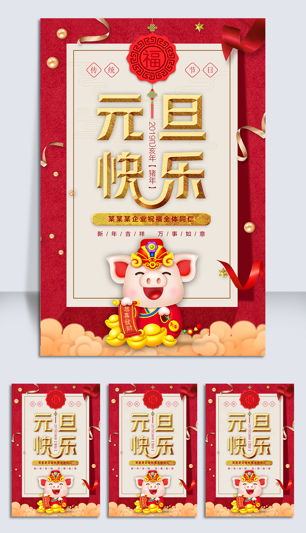 2019猪年元旦快乐祝福贺卡素材