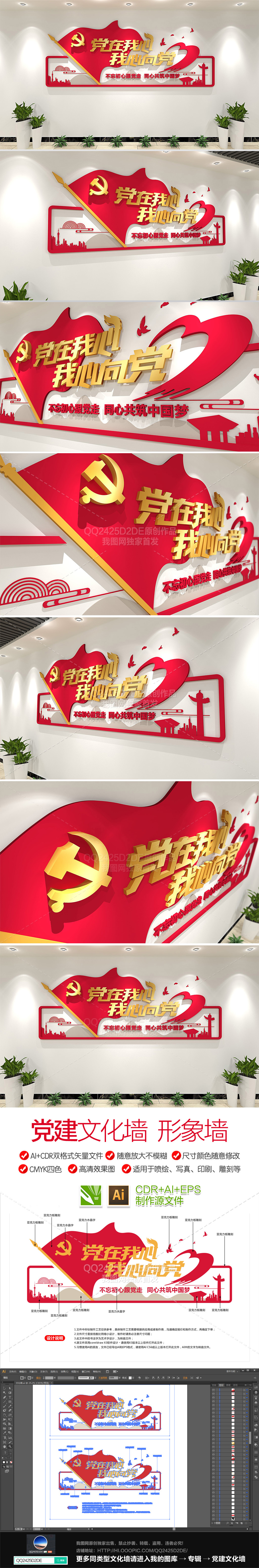党在我心我心向党立体党建文化墙形象墙