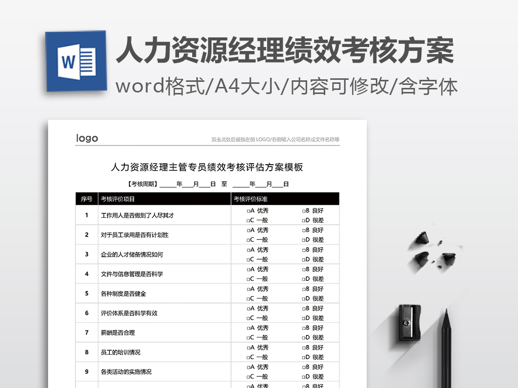 招聘专员绩效考核_招聘专员绩效考核表DOC(3)