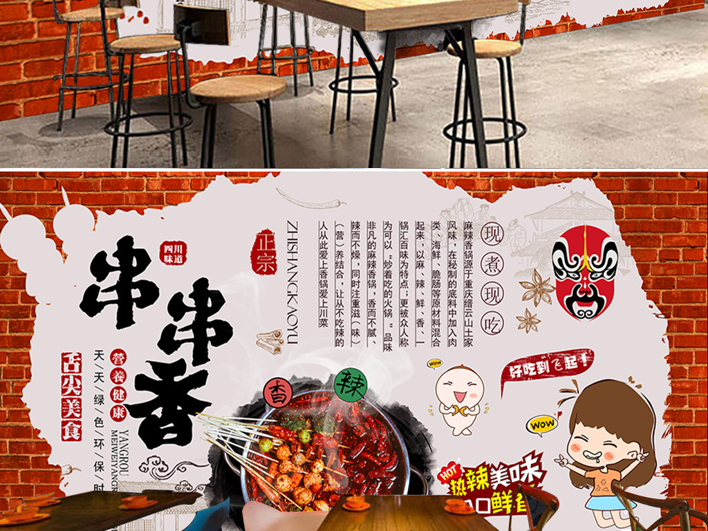 红砖墙创意串串香火锅背景墙