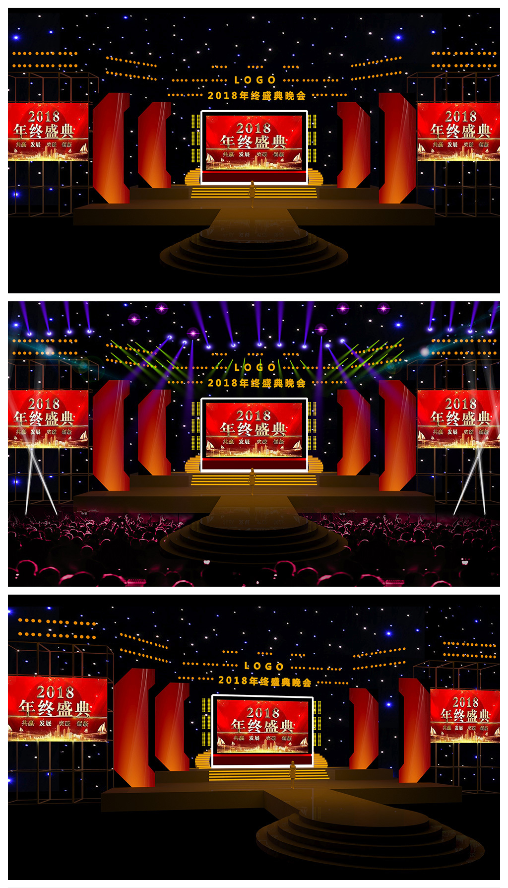 原创企业舞美晚会年会发布会舞台设计3D模型-版权可商用