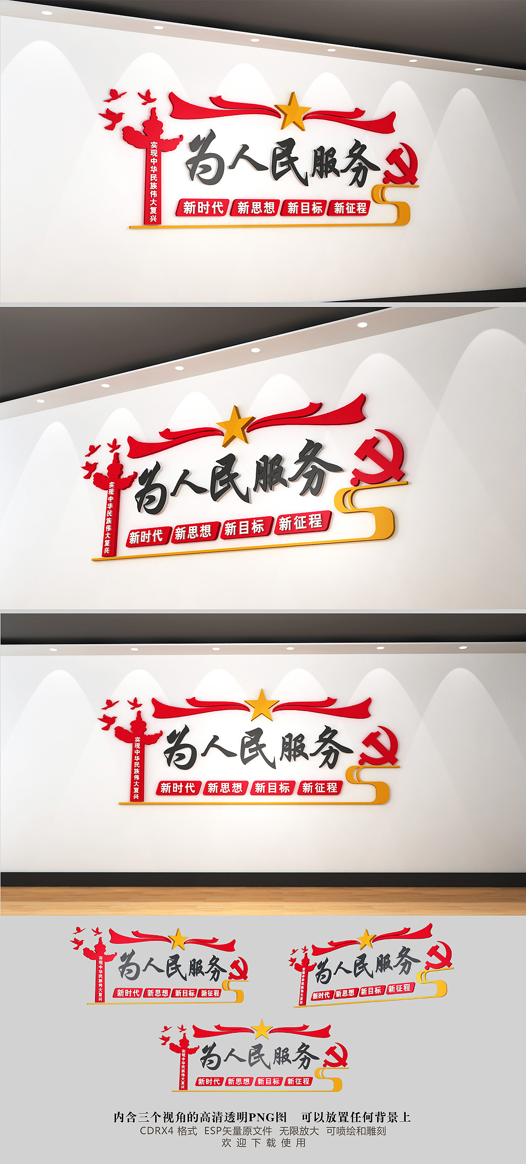 原创红色为人民服务党建文化墙