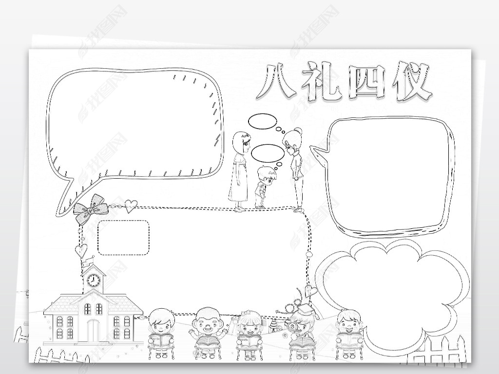 原创word弘扬传统美德八礼四仪小报懂礼貌文明手抄报