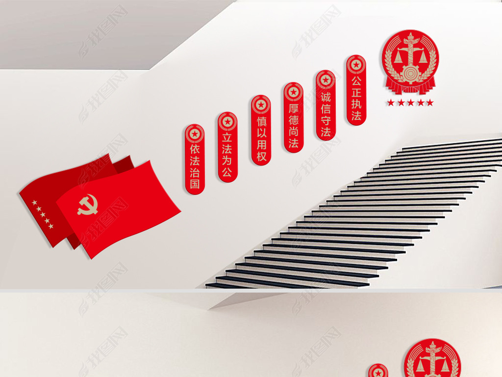 法院楼梯文化墙
