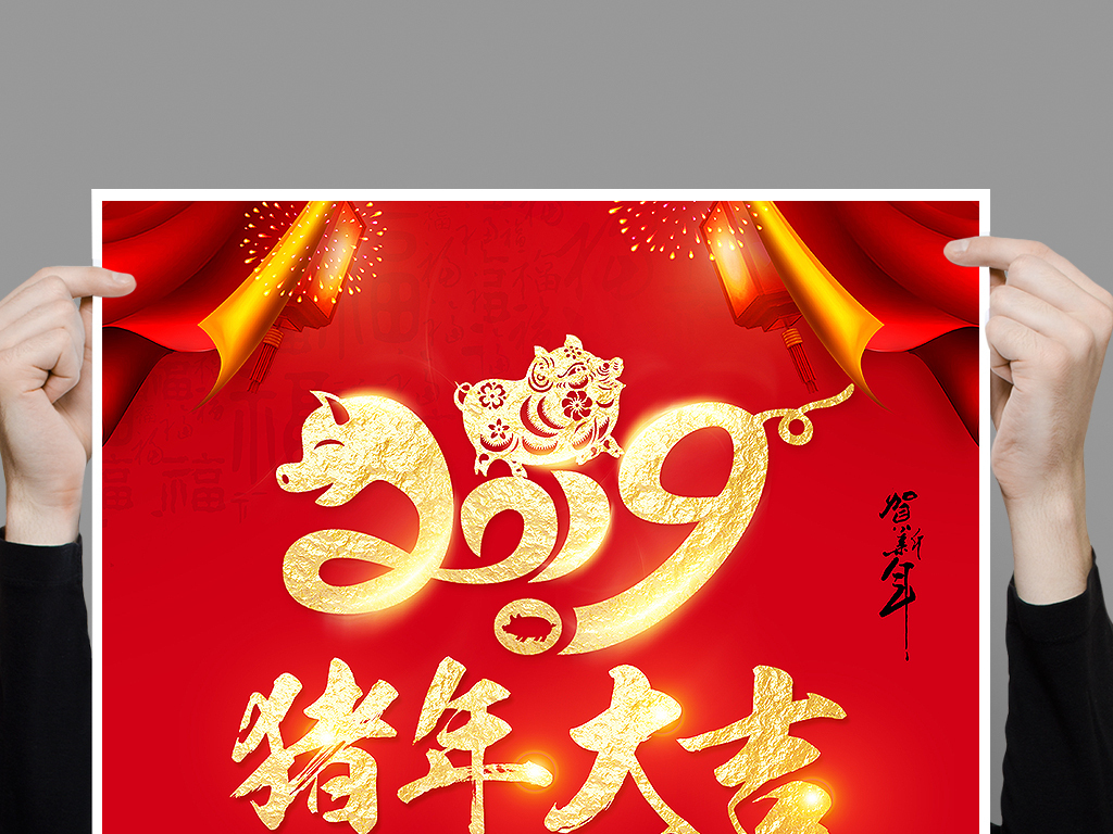 大气红色2019猪年大吉新年元旦海报设计