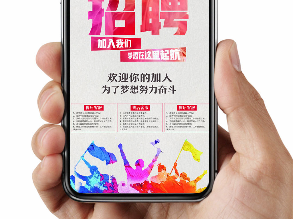 招聘手机_企业招聘人才手机h5微页海报模版图片设计下载 psd格式素材 企业通用大全 编号 19128627
