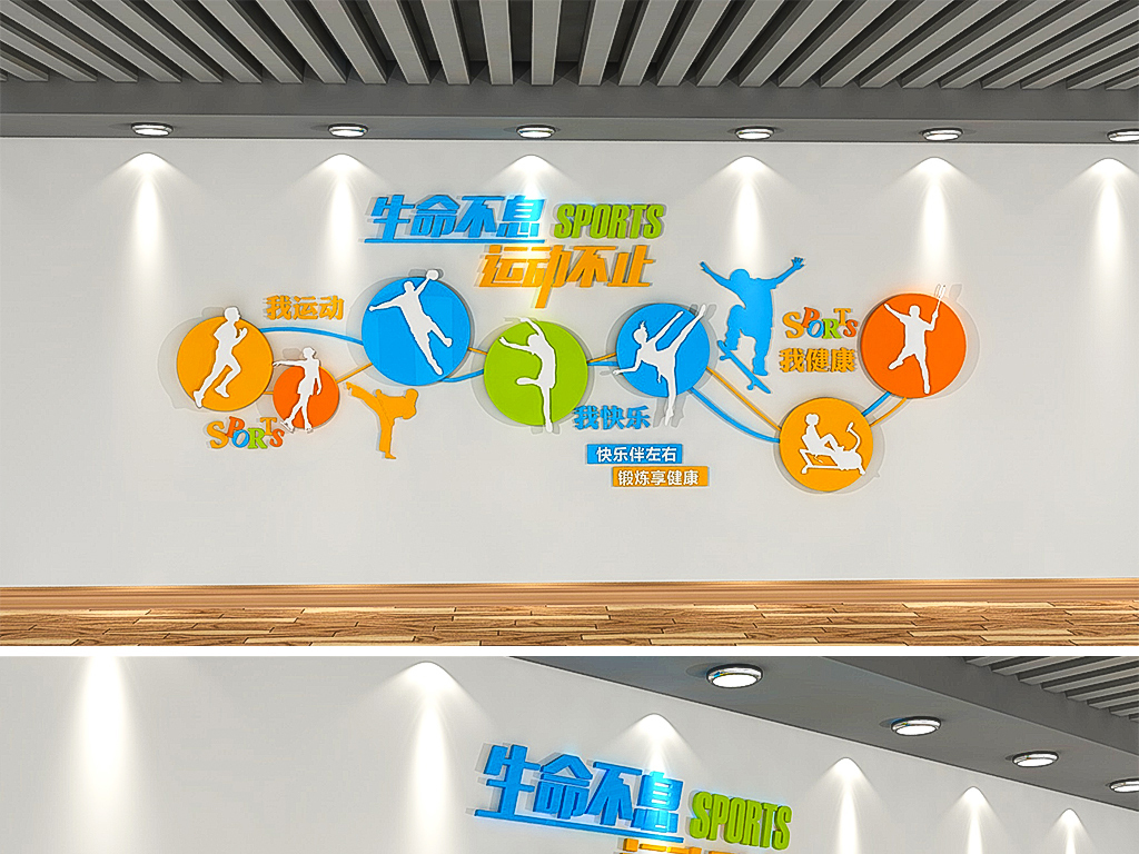 3D立体健身房运动文化墙体育运动效果图