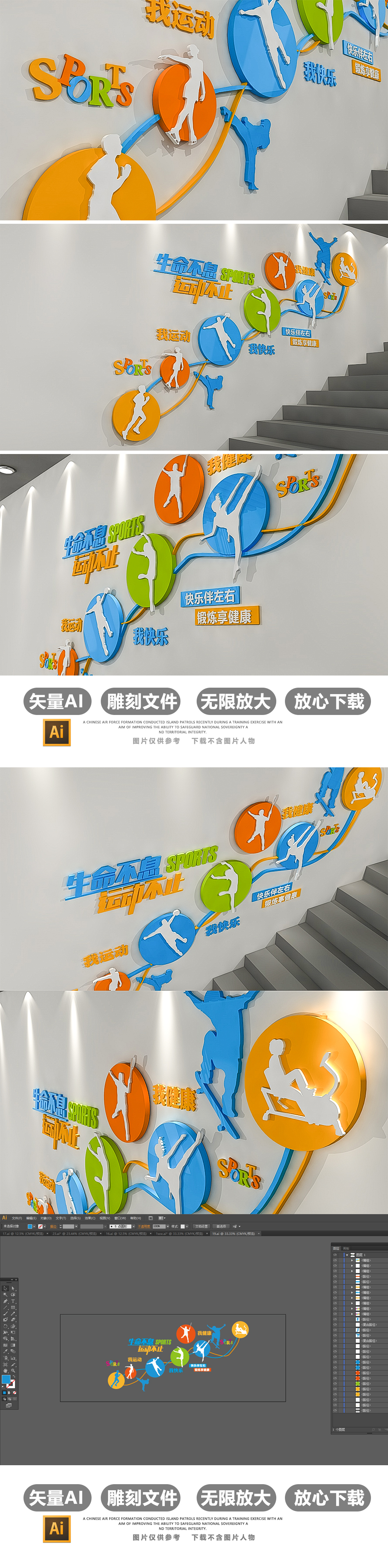 原创3D立体健身房运动文化墙体育运动楼梯效果图-版权可商用