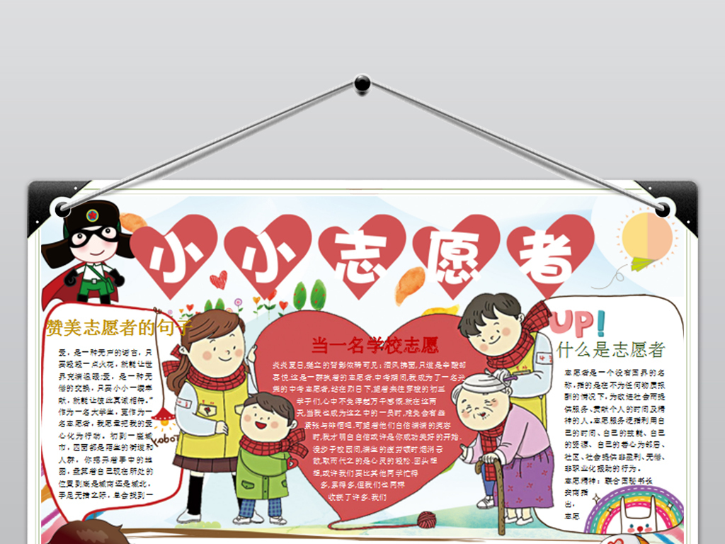 word我是小小志愿者小报模板