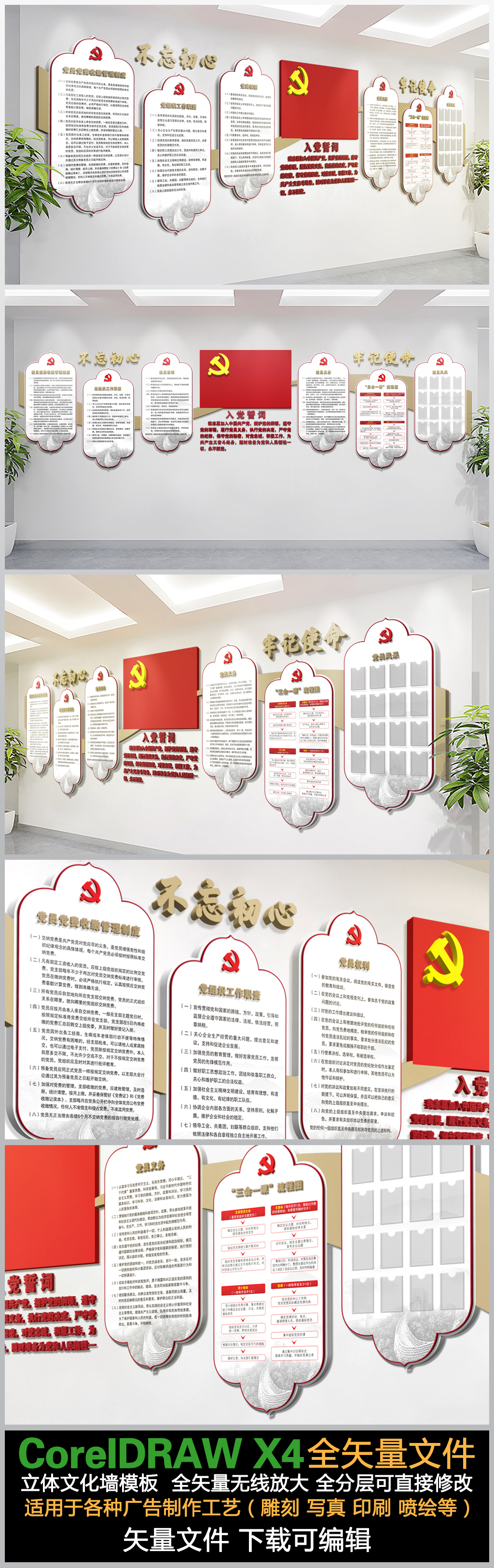 原创简约大气中式不忘初心牢记使命入党誓词党建文化墙党员活动室党建展厅布置设计