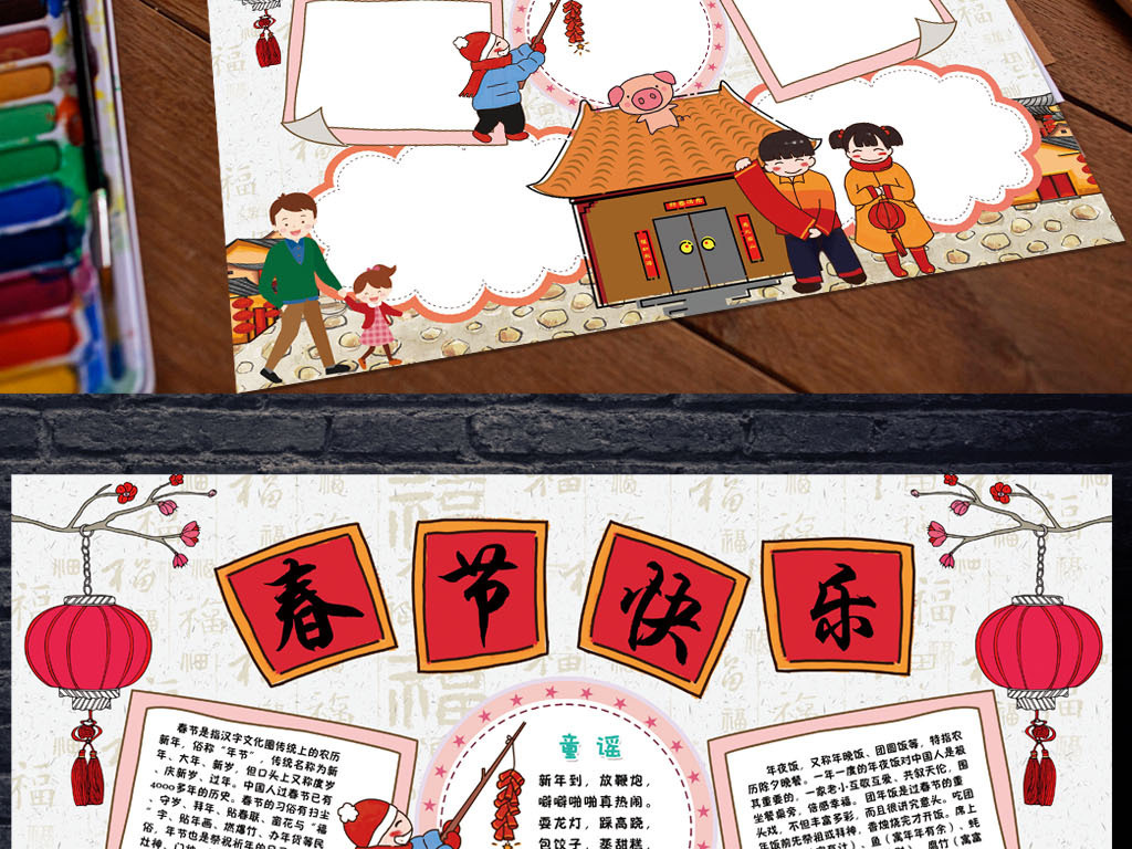 2019年春节剪纸小报猪年元旦新年寒假手抄小