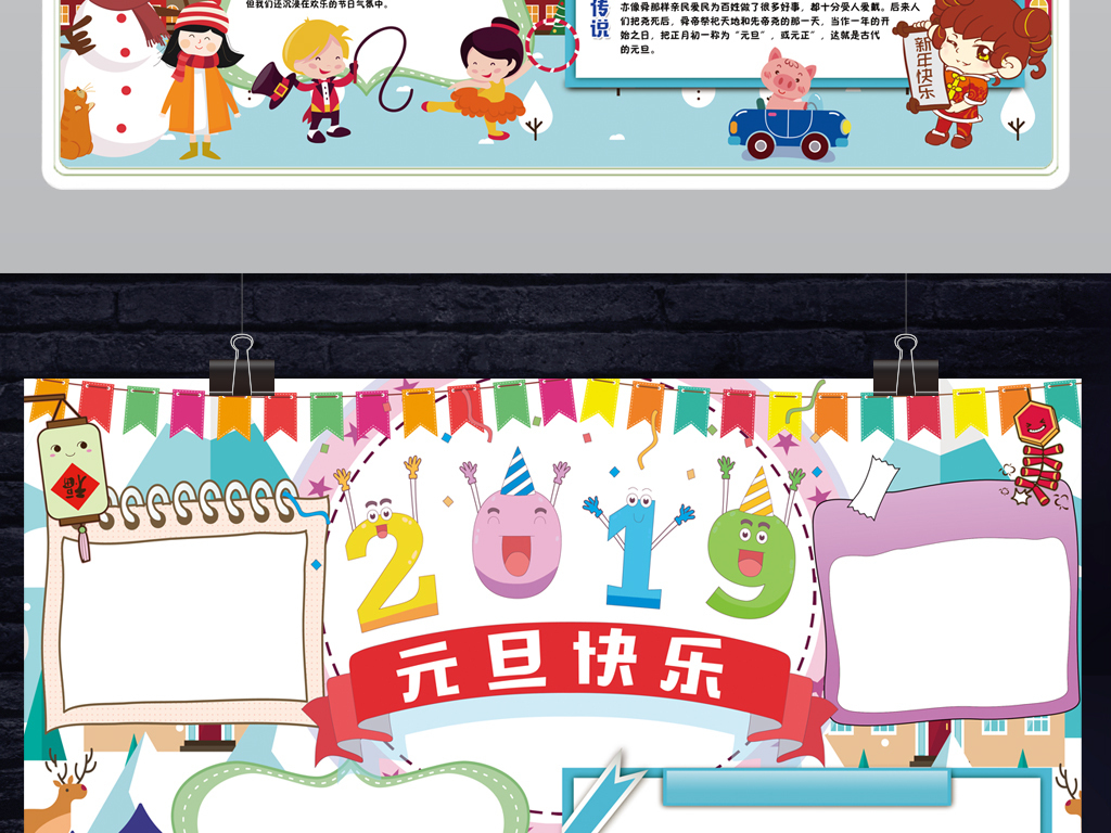 2019年元旦快乐小报猪年春节新年寒假手抄小