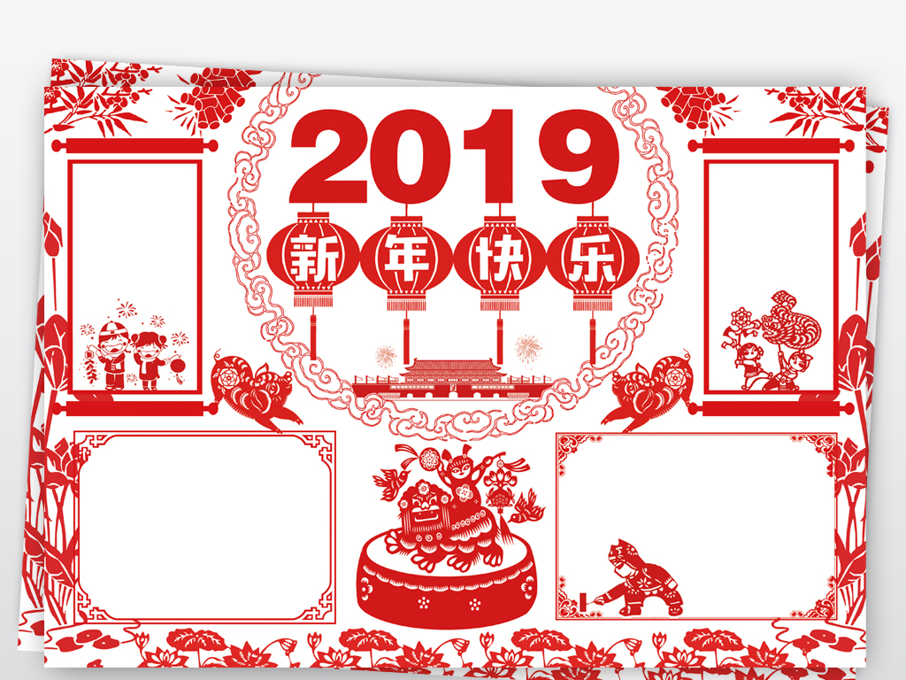 2019年新年元旦剪纸小报猪年春节寒假手抄小报素材