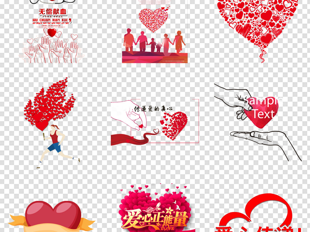 红色爱心传递献爱心公益海报免扣PNG