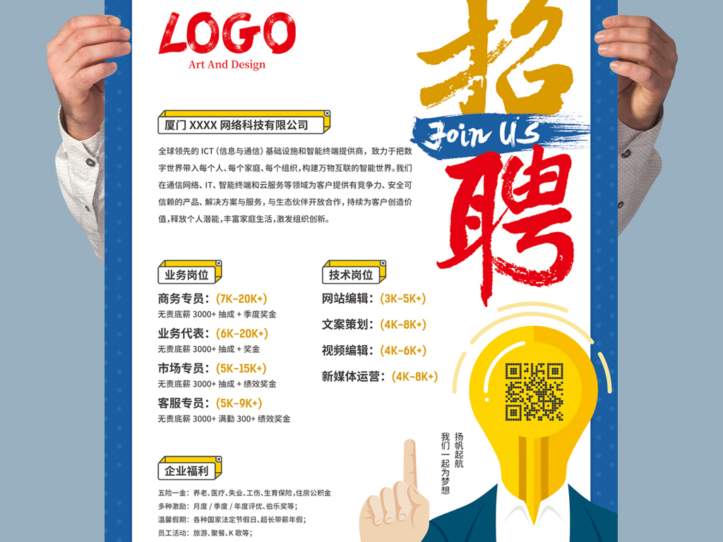 互联网公司招聘广告