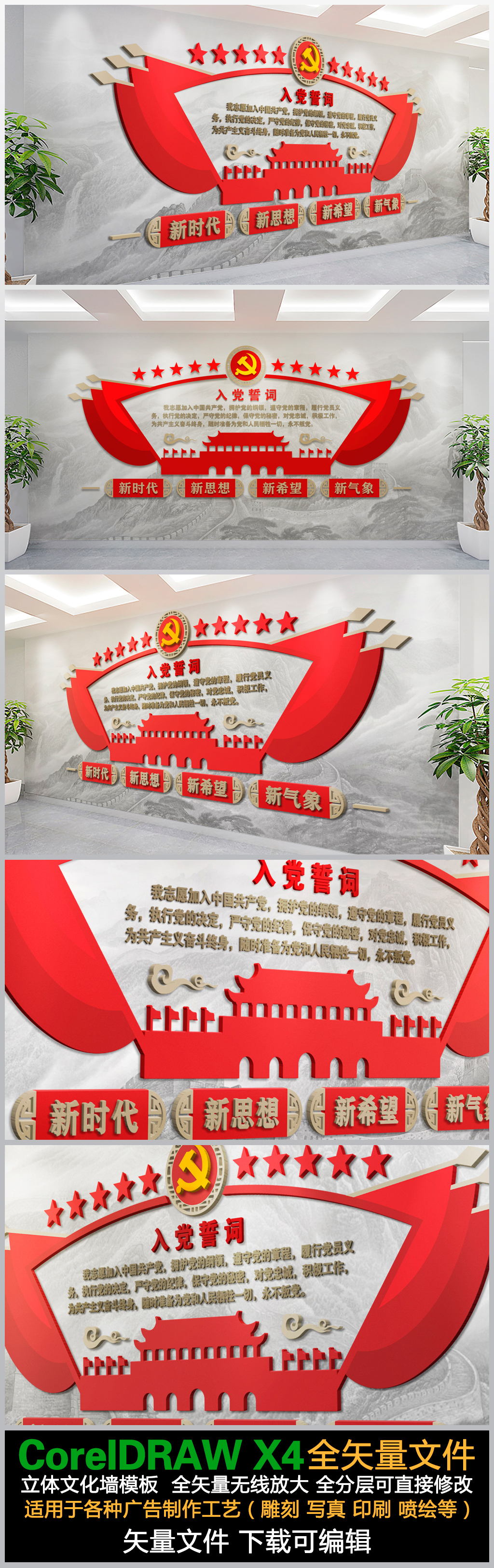 中国风新时代长城背景天安门祥云入党誓词宣誓党建文化墙党旗党徽新时代新思想