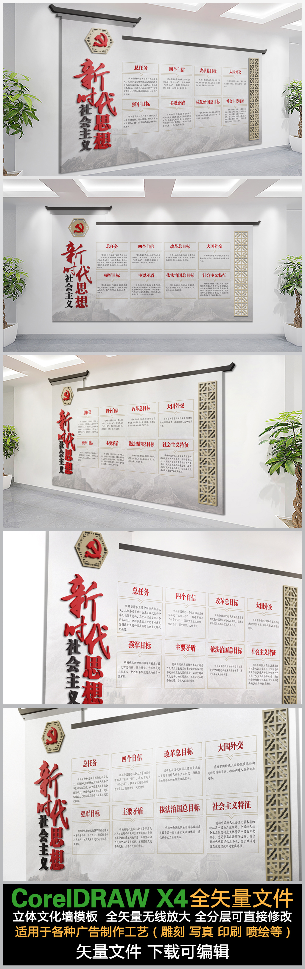 中式造型窗格长城背景底纹新时代中国特色社会主义思想文化墙党建文化墙设计