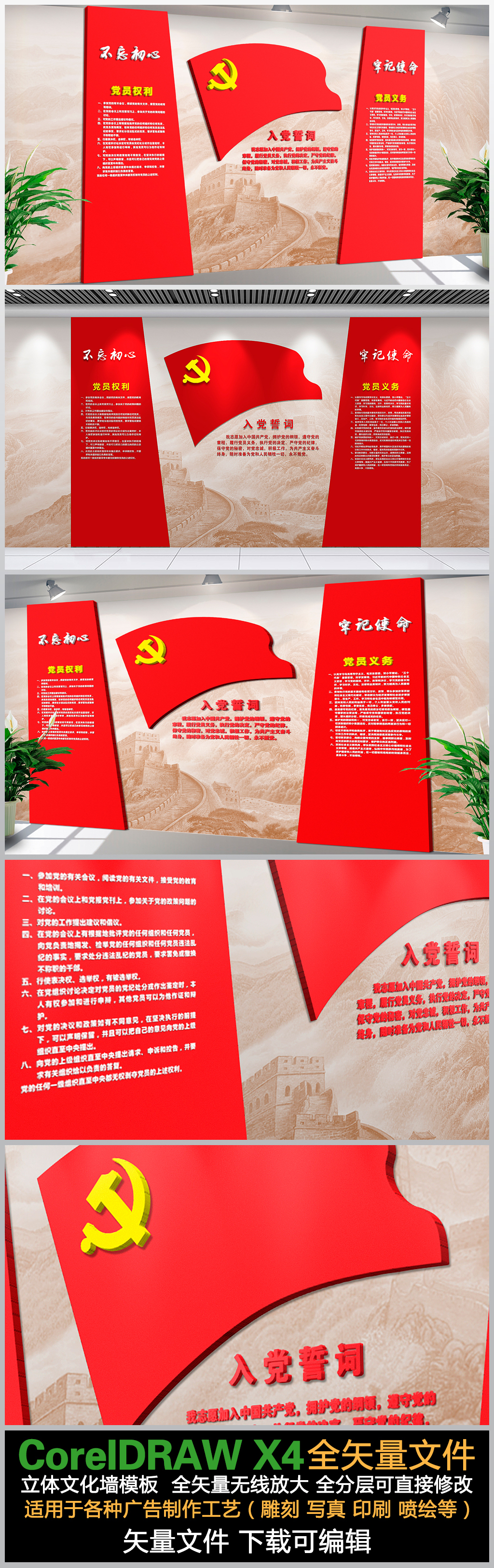 3D大气长城背景红旗造型入党誓词权利义务党建文化墙宣誓墙党建主题形象墙
