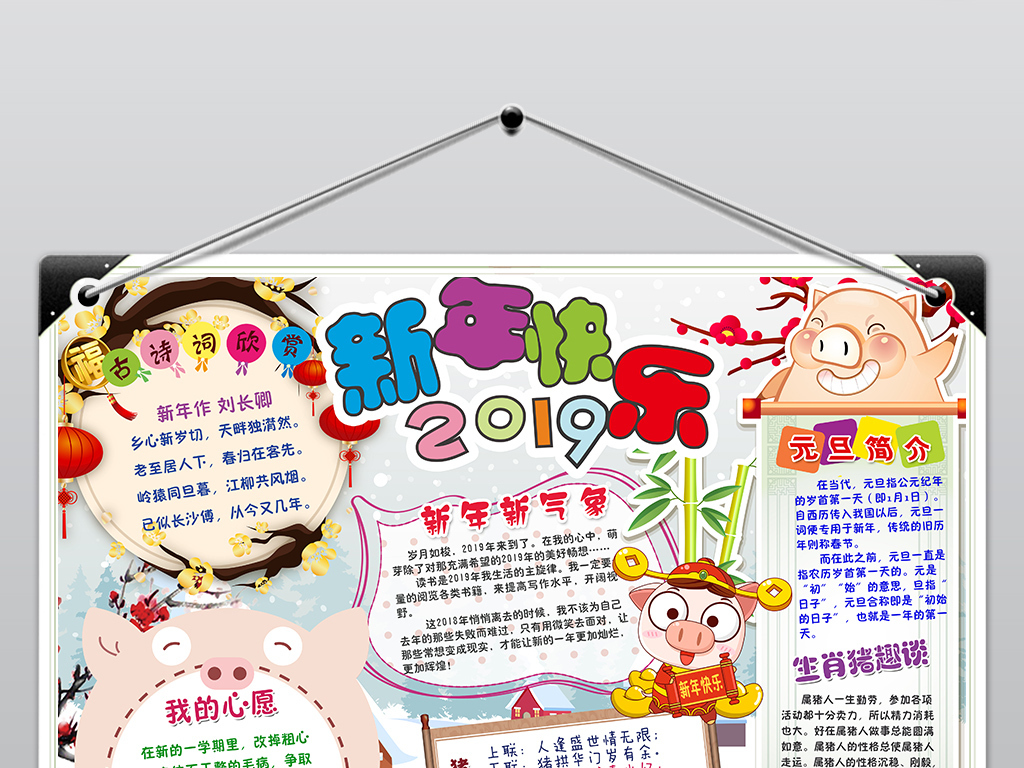 ps2019年春节小报猪年元旦新年夜饭寒假手抄