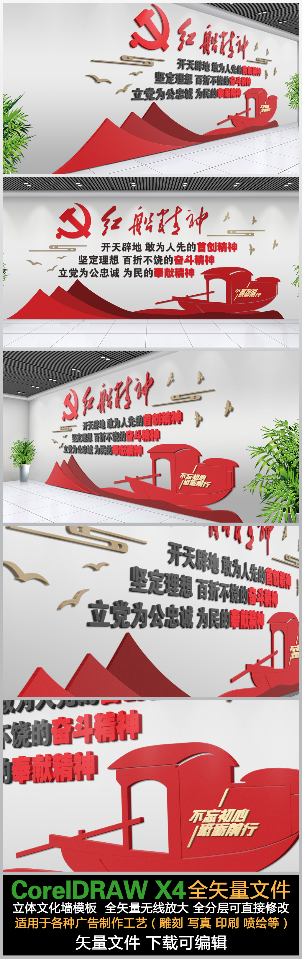 3D立体不忘初心祥云红船浪花鸟红船精神党建文化墙祥云船浪花鸟党建主题形象墙