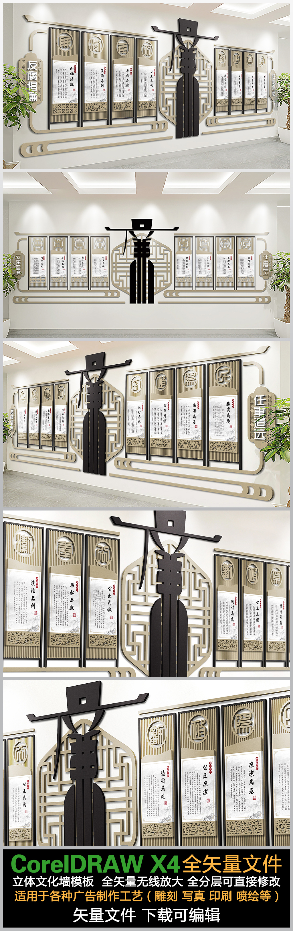中式窗格花纹图案祥云廉洁奉公勤政为民廉政文化墙廉政警句廉政故事