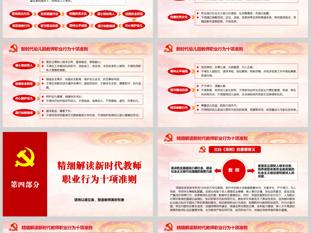 学习解读新时代教师职业行为十项准则PPT模板