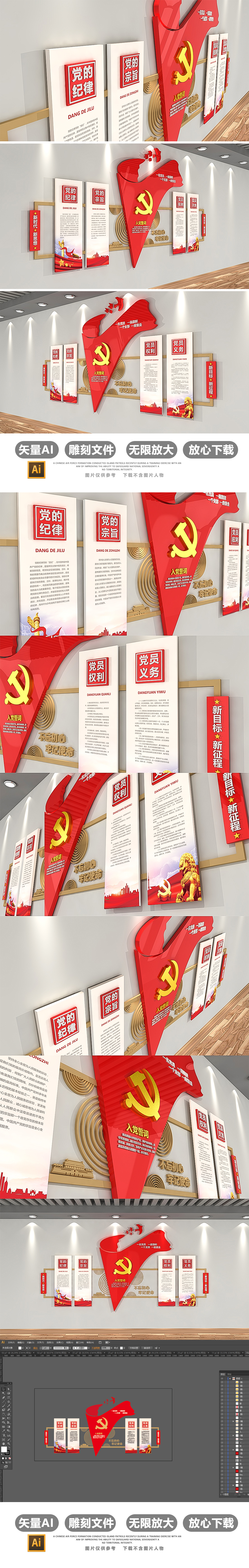原创3D十九大社区入党誓词党建文化墙模板布置