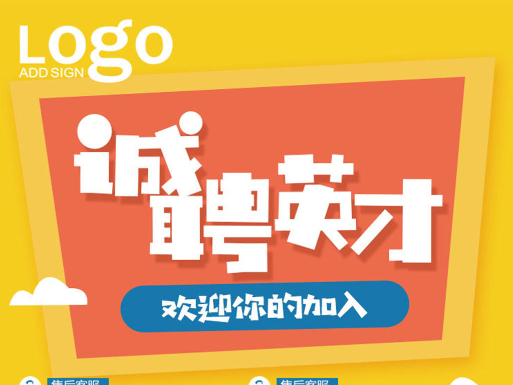 2019招聘_2019年公司招聘海报模板下载图片素材 psd设计图 招聘海报招聘 多用途海报大全 编号 17582761