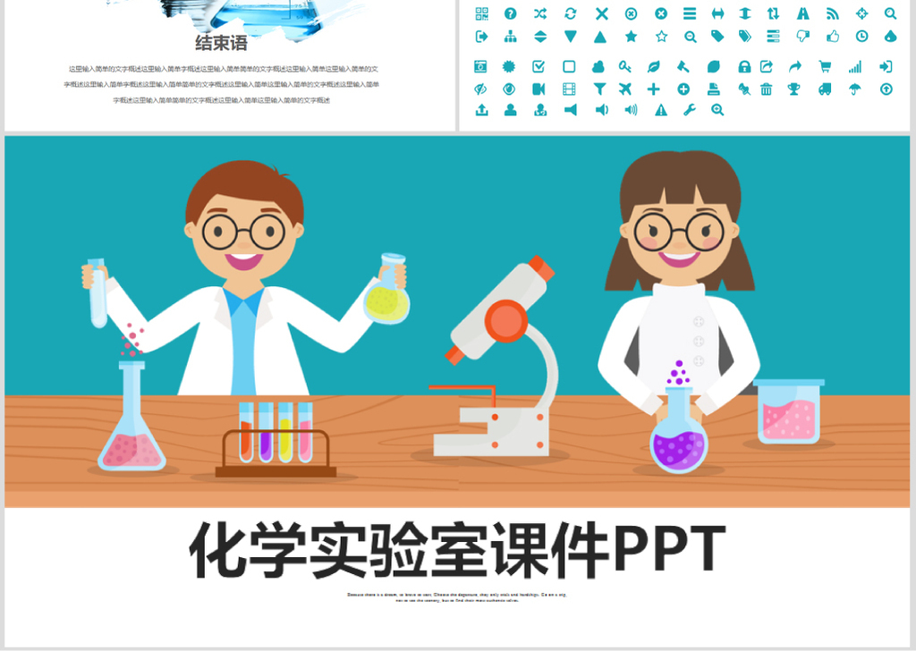 小学实验室医疗医生化学实验DNA医疗器械ppt模板