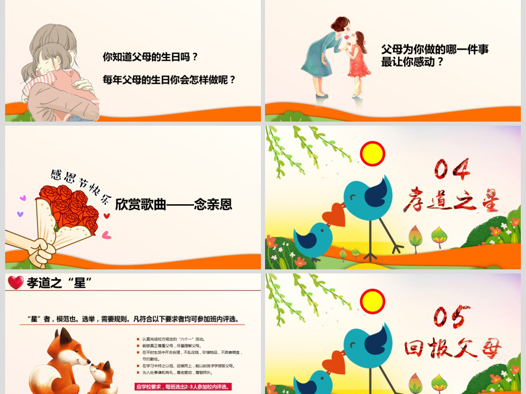 节日|纪念日 > 11月24日感恩节主题班会ppt感恩父母  素材图片参数