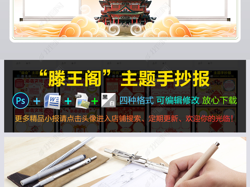 原创美丽的滕王阁江西南昌滕王阁旅游手抄报版权可商用