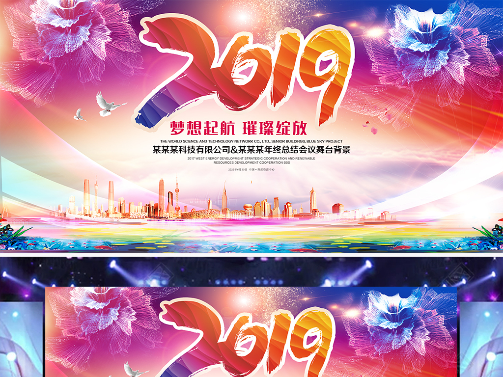 梦想起航2019猪年奔跑周年庆典公司年会背景
