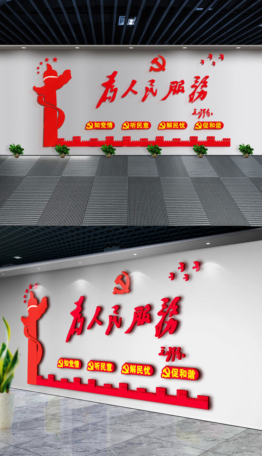 为人民服务五个服务党建文化墙党员活动室