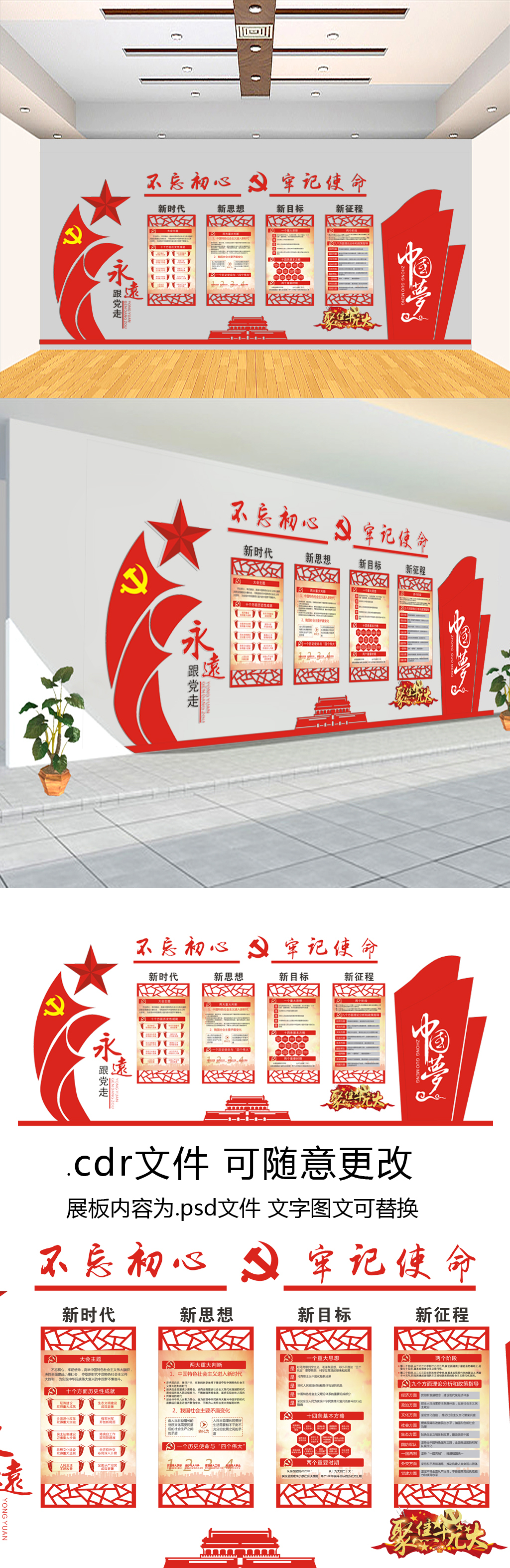 原创永远跟党走党员活动室不忘初心牢记使命模板