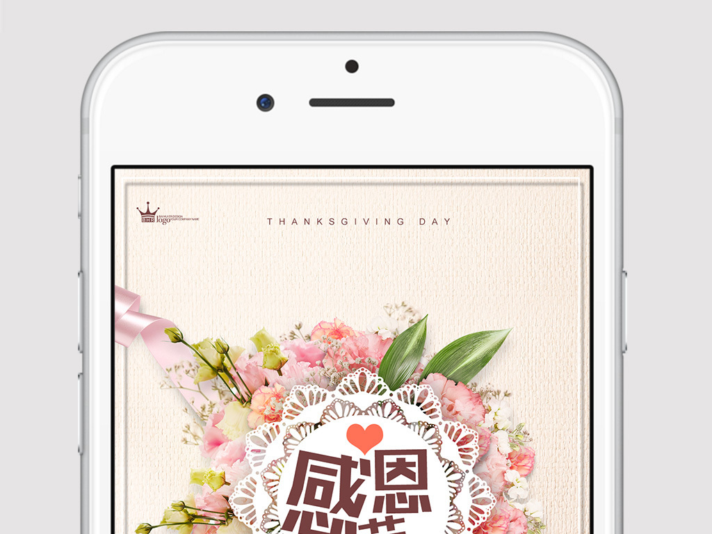 文艺清新时尚感恩节节日微信公众号手机海报1