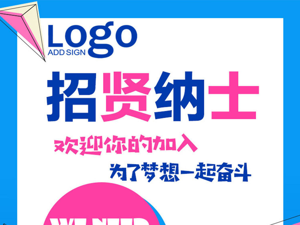 2019企业招聘手机海报微信朋友圈广告