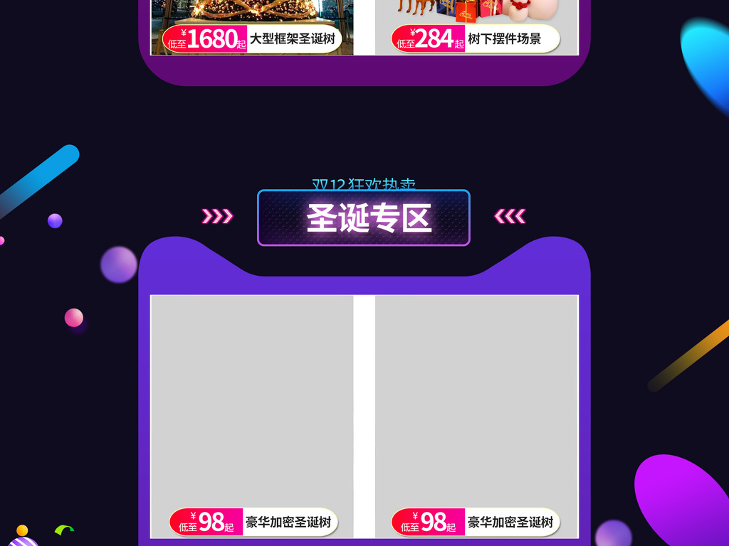 天猫双十二年终大促首页装修承接页活动页面