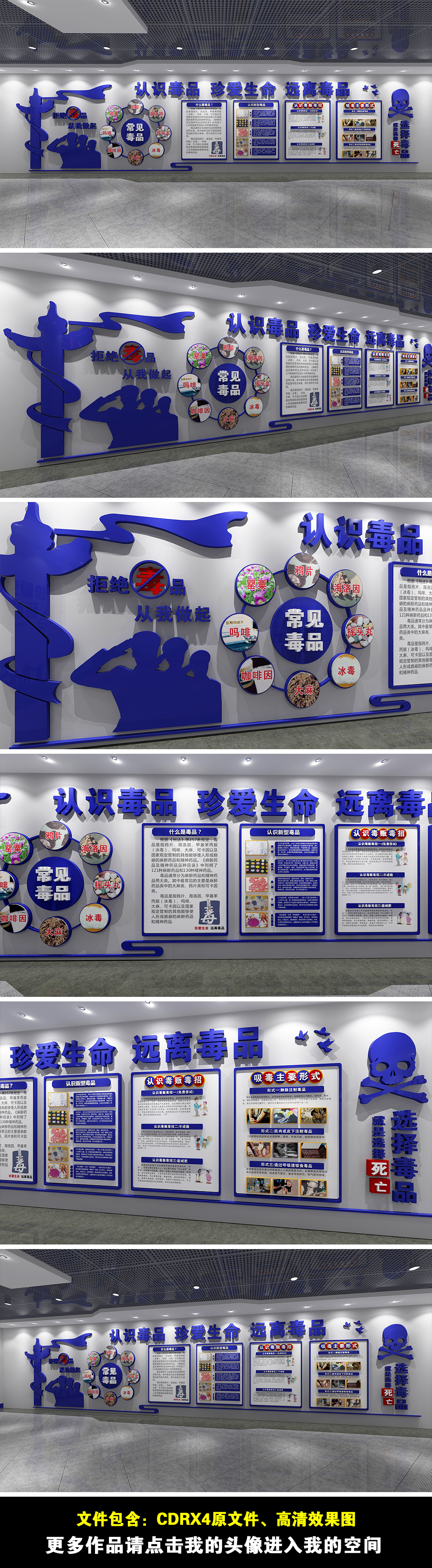 禁毒文化墙认识的危害教育宣传展厅