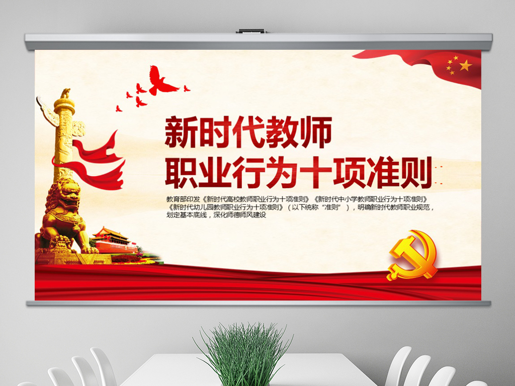 学习解读新时代教师职业行为十项准则PPT课件