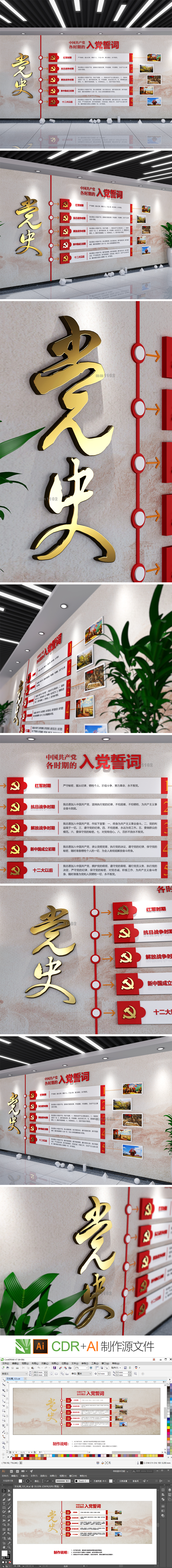 党史文化墙各时期的入党誓词历史党建文化墙