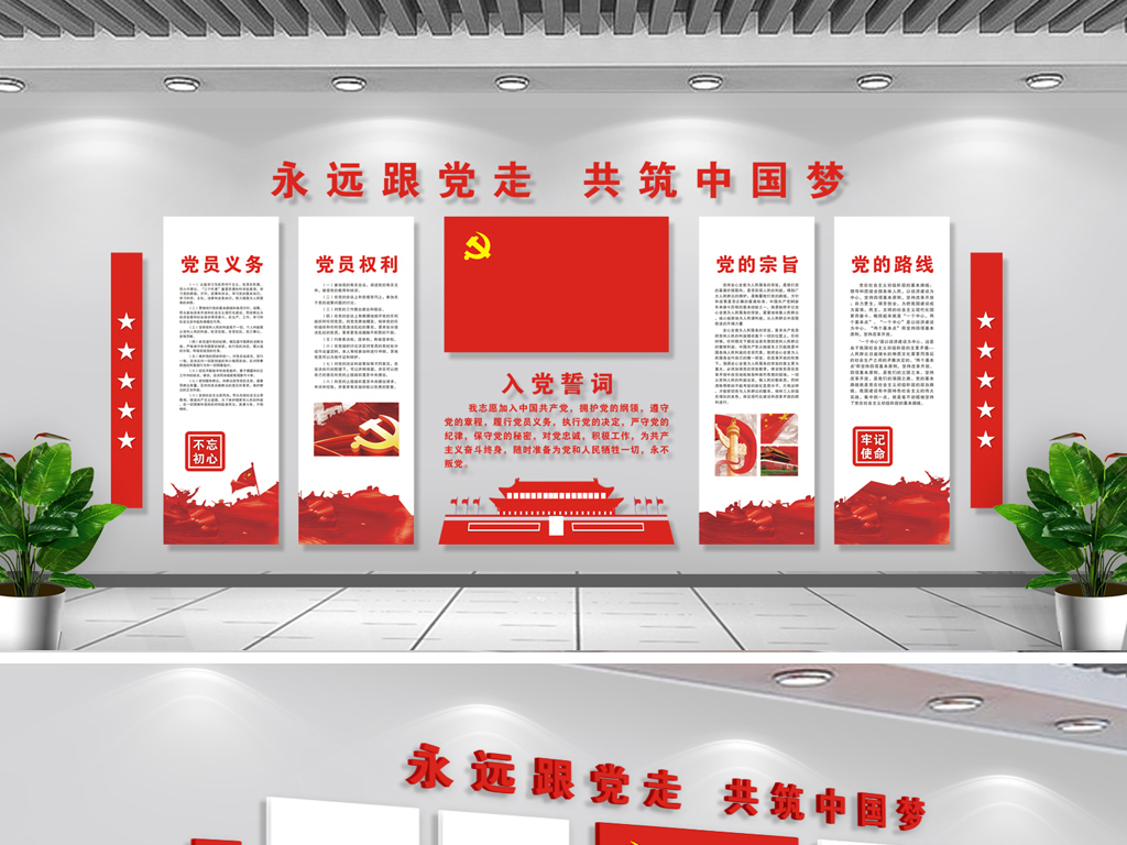 原创大气党建文化墙党员活动室党员之家布置图