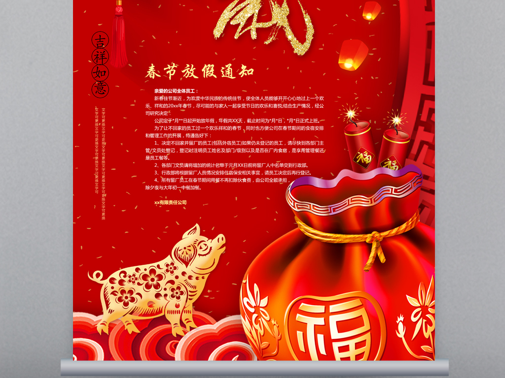 【本作品下载内容为:"创意红色2019猪年新年贺卡春节放假通知"模板,其他内容仅为参考,如需印刷成实物请先认真校稿,避免造成不必要的经济损失。】 【注意】作品授权不包含作品中使用到的字体和摄影图,下载作品后请自行替换。 【声明】未经权利人许可,任何人不得随意使用本网站的原创作品(含预览图),否则将按照我国著作权法的相关规定被要求承担最高达50万元人民币的赔偿责任。所有作品均是用户自行上传分享并拥有版权或使用权,仅供网友学习交流,未经上传用户授权,请勿作他用。