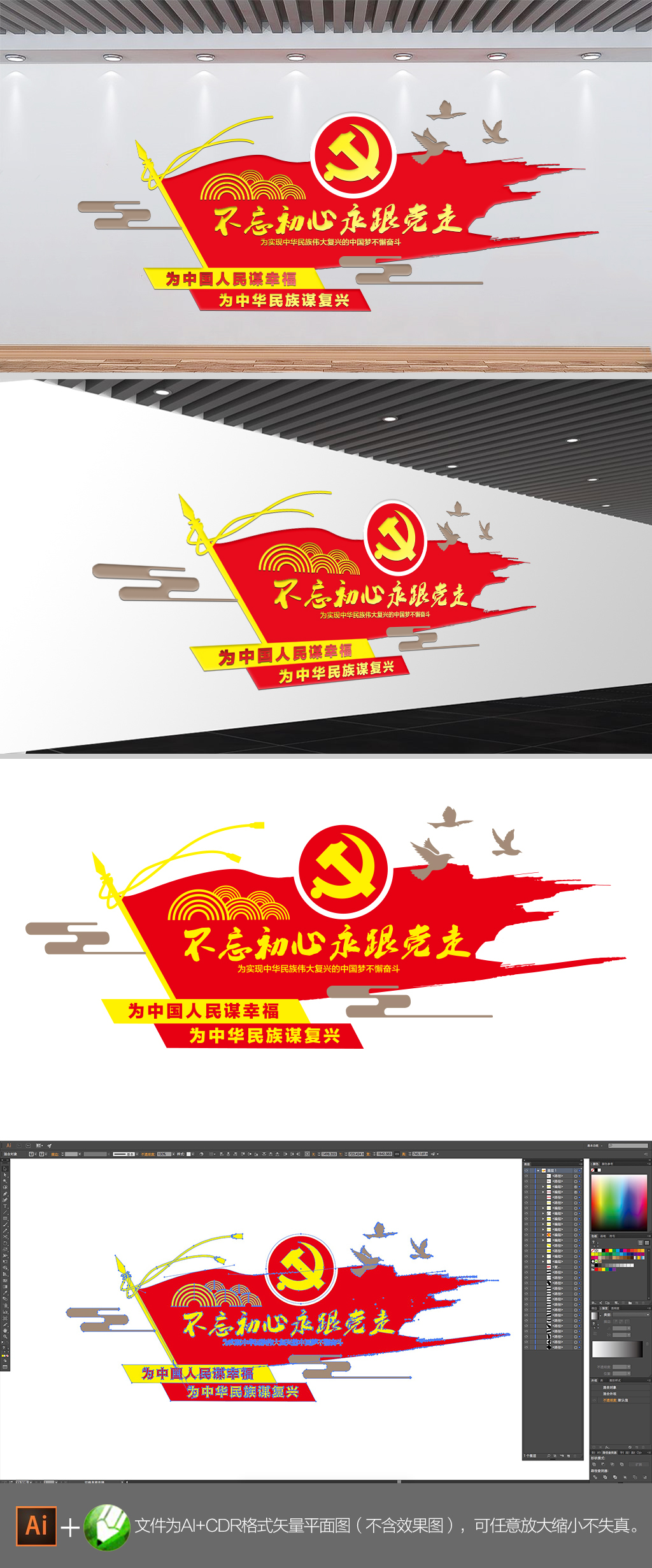 不忘初心跟党走党建标语