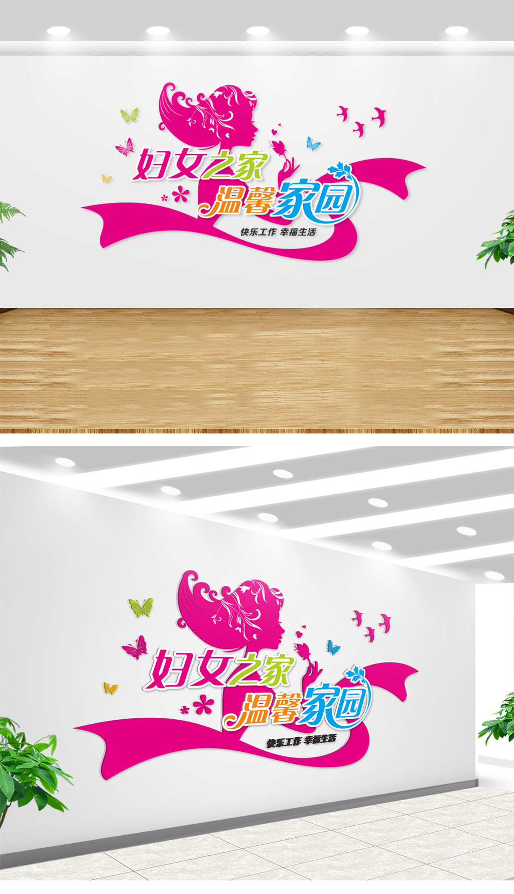 大型立体妇女之家宣传文化墙展板