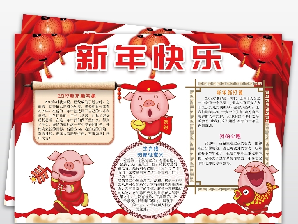 2019年春节小报猪年元旦新年寒假手抄报