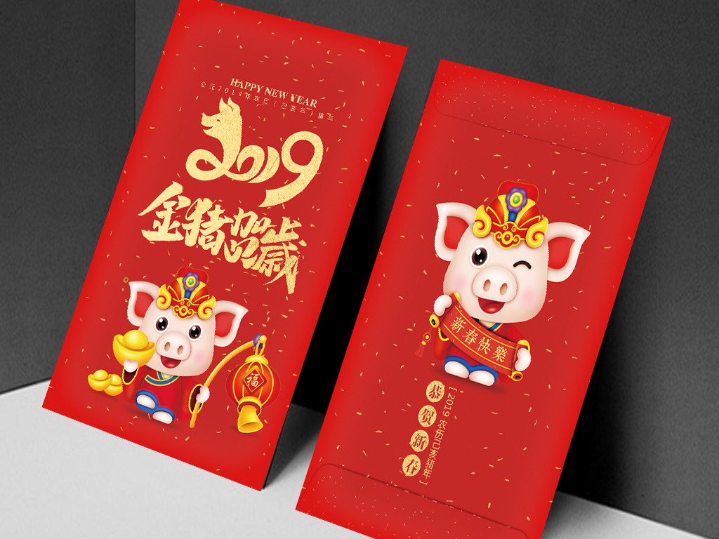 2019年新年猪年红包设计