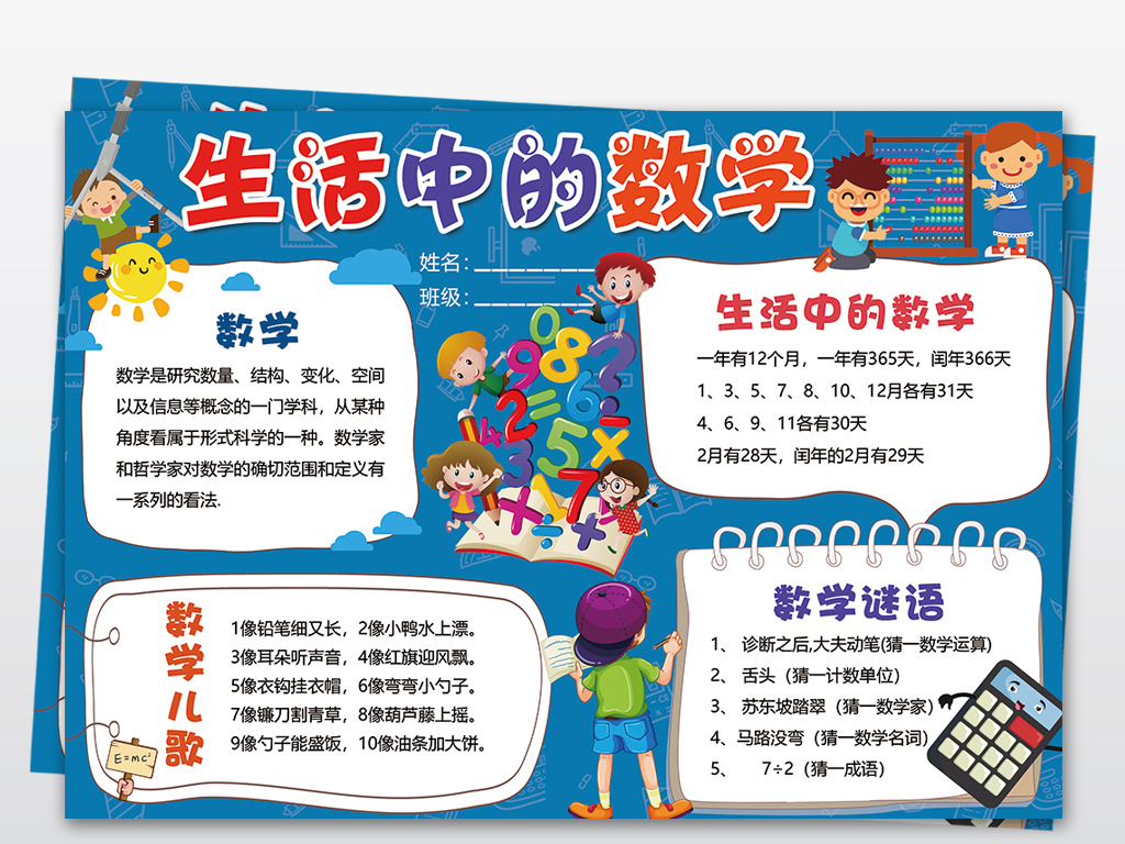 生活中的数学小报趣味数学手抄报电子小报7