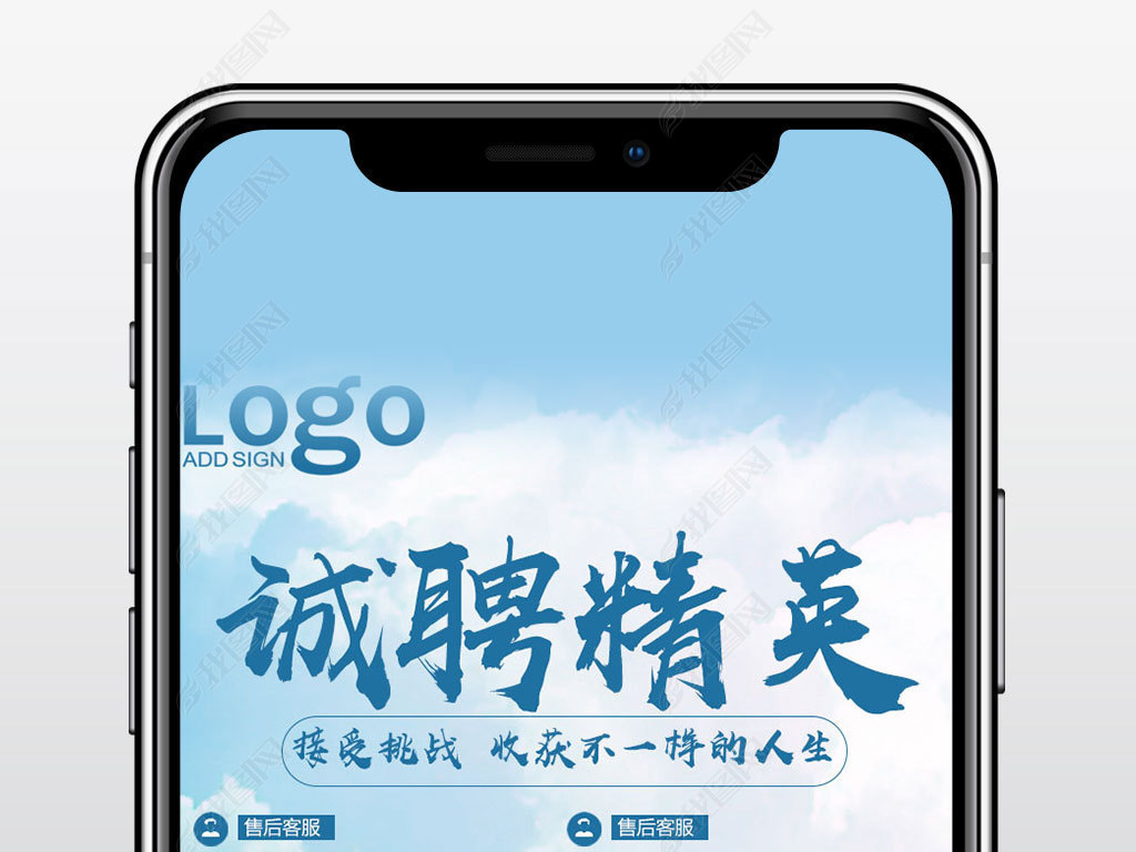 招聘手机_企业招聘人才手机h5微页海报模版图片设计下载 psd格式素材 企业通用大全 编号 19128627