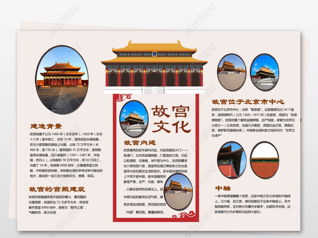word模板故宫电子小报中国世界文化遗产下载-编号-手