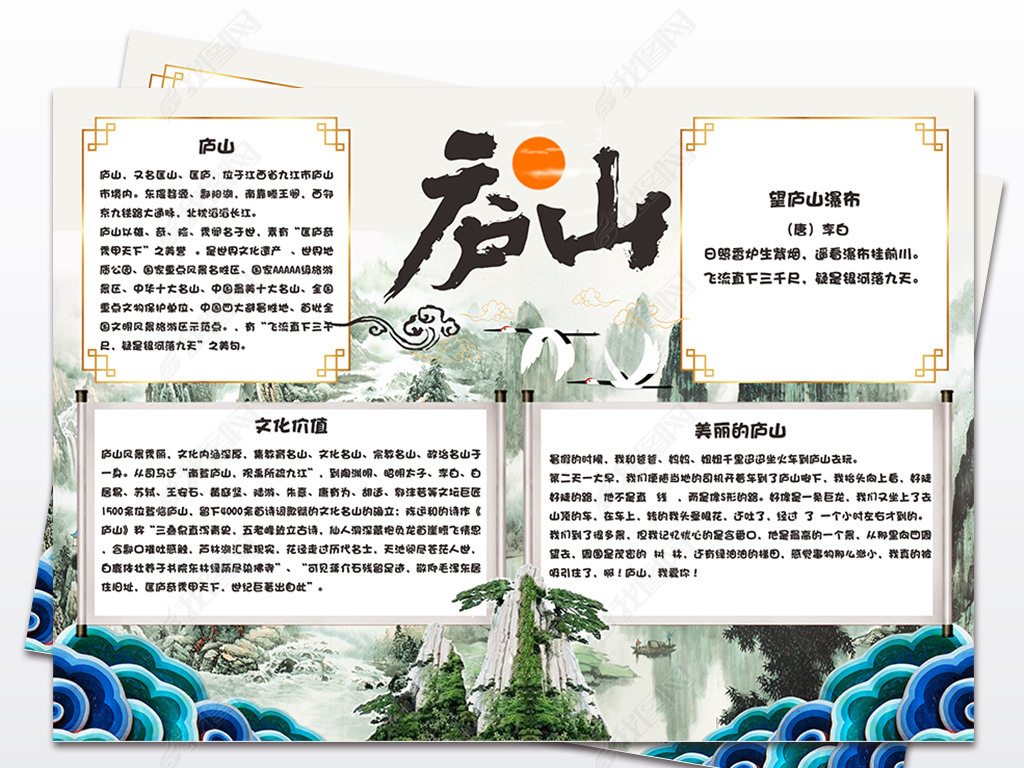 原创美丽的庐山江西九江庐山瀑布手抄报版权可商用